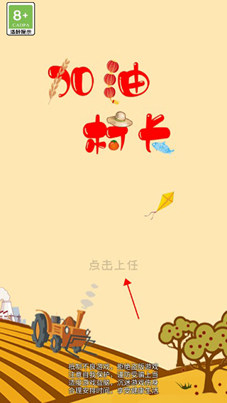 加油村长金币不减反增