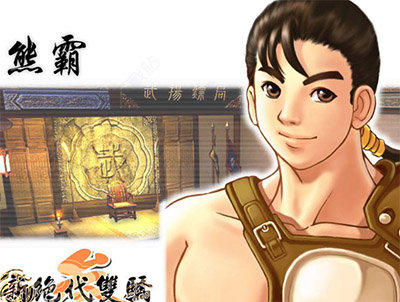新绝代双骄单机版