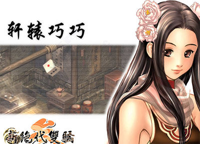 新绝代双骄单机版