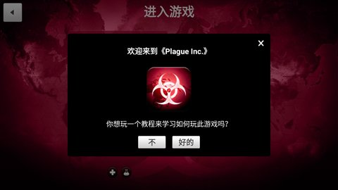 瘟疫危机中文版内置菜单.jpg