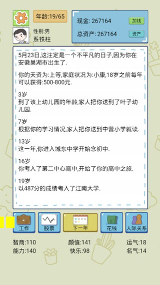 中国式人生无限钞票版