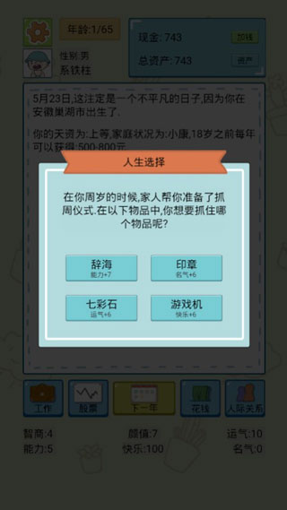 中国式人生无限钞票版