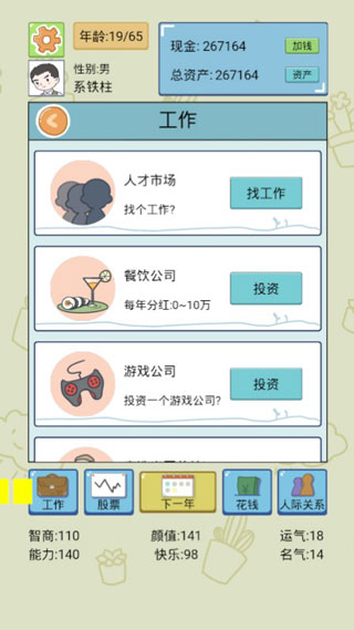 中国式人生无限钞票版
