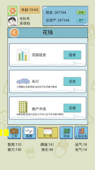 中国式人生无限钞票版