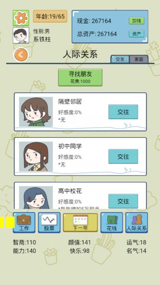 中国式人生无限钞票版