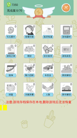 中国式人生无限钞票版