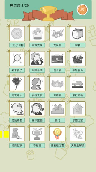中国式人生无限钞票版
