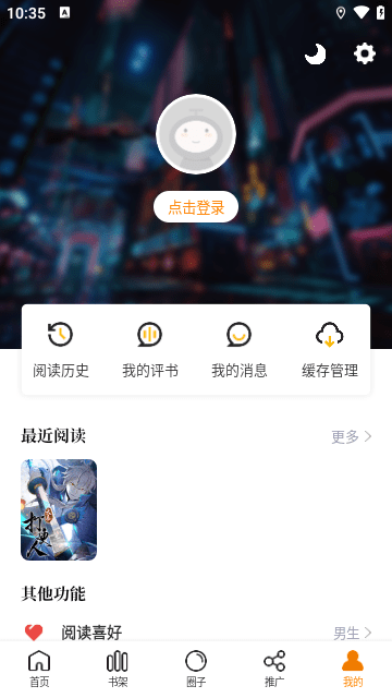 包子漫画无广告版