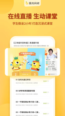 果肉网校.jpg