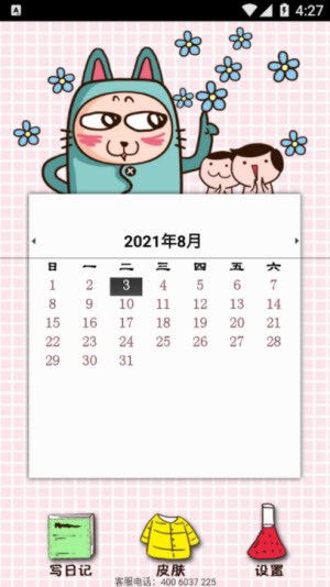 逗逗乐日记本.jpg