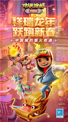 地铁跑酷雪地版.png