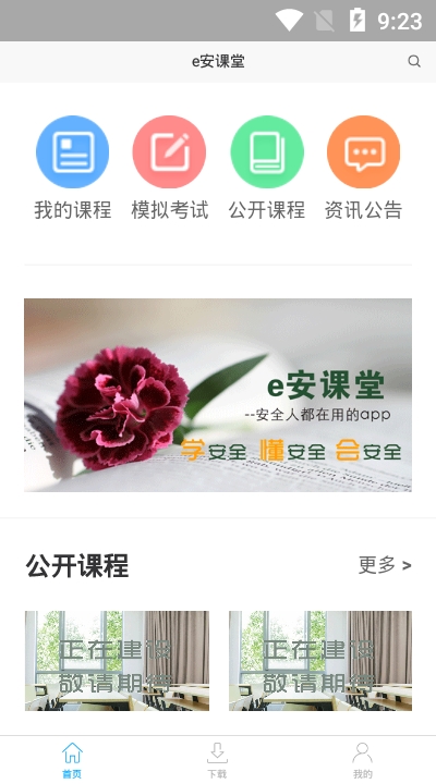 e安课堂.jpg
