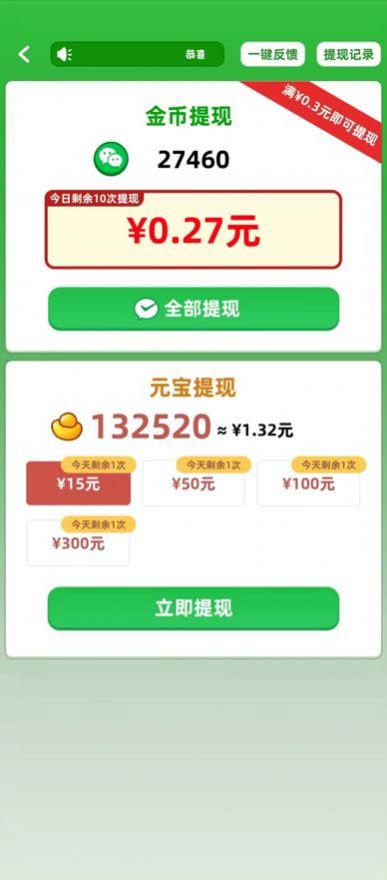 成语大猜番红包版