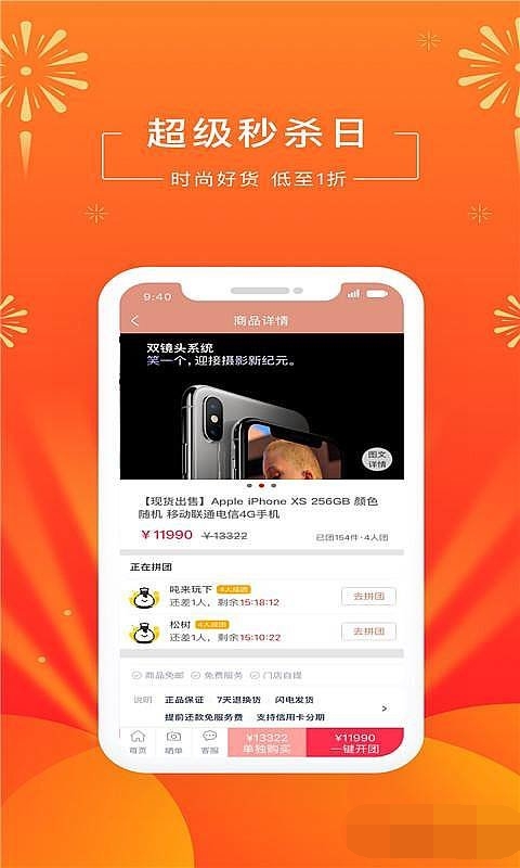 闪电拼购.jpg