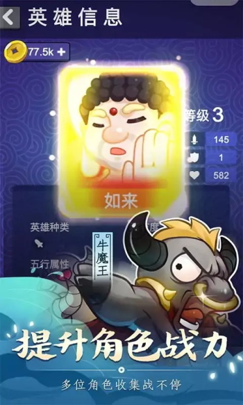 摩登西游2无限金币钻石