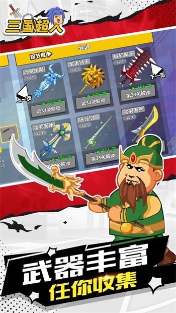 三国超人无限金币无限钻石