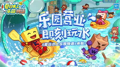 夏日水上乐园物语内置作弊菜单