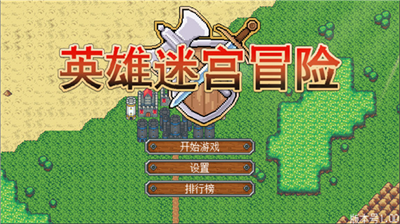 英雄迷宫冒险无限银锭.png