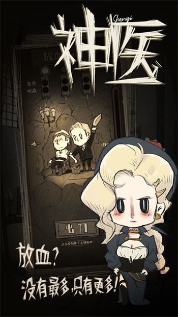 神医免广告
