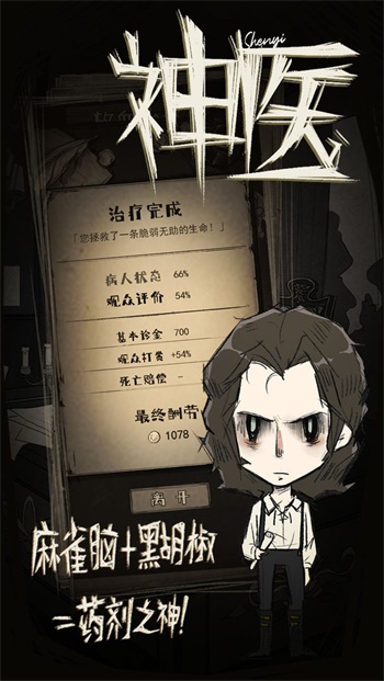 神医免广告