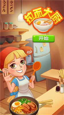 拉面大厨无限金币