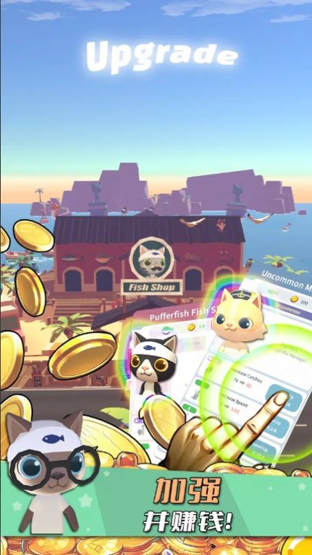 猫渔村无限金币.jpg
