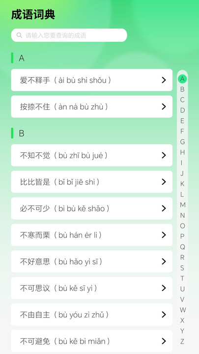 智慧成语.jpg