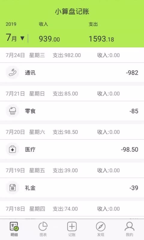 小算盘记账.jpg