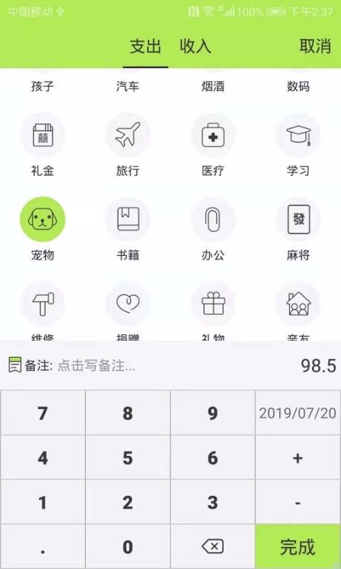 小算盘记账.jpg