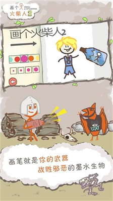 画个火柴人2无限生命.png