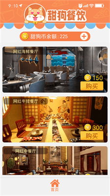 甜狗模拟器2024