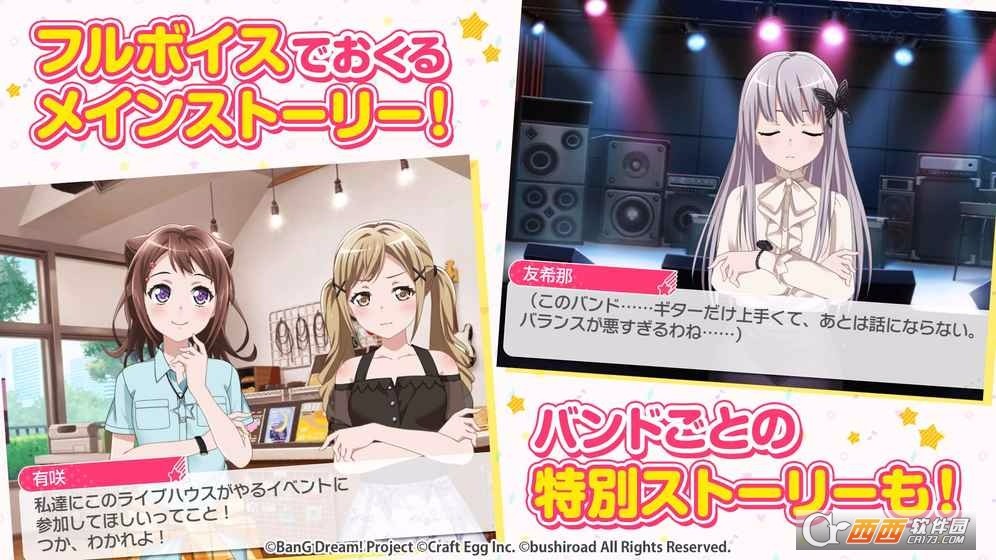 BanGDream中文版