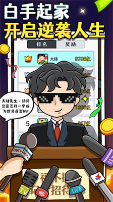 大锤的逆袭无限金币