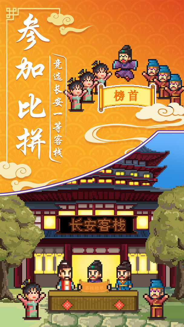 我在长安开客栈折相思
