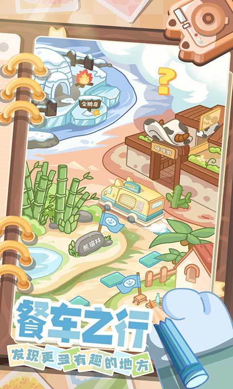 猫咪餐车之旅无限金币版