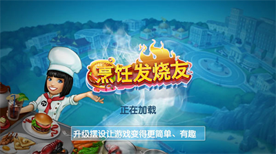 烹饪发烧友无限金币钻石.png