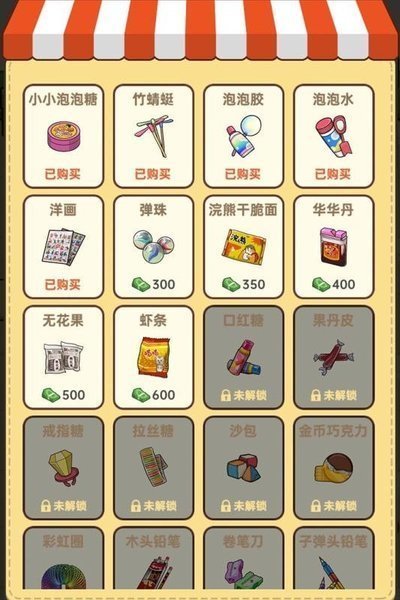 小卖部模拟器无限金币钻石