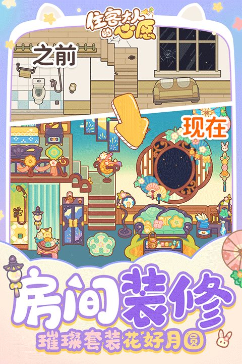 住客大人的心愿内购版