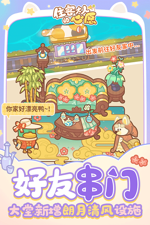 住客大人的心愿内购版.png