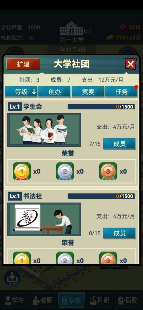 模拟经营我的大学无限资金版