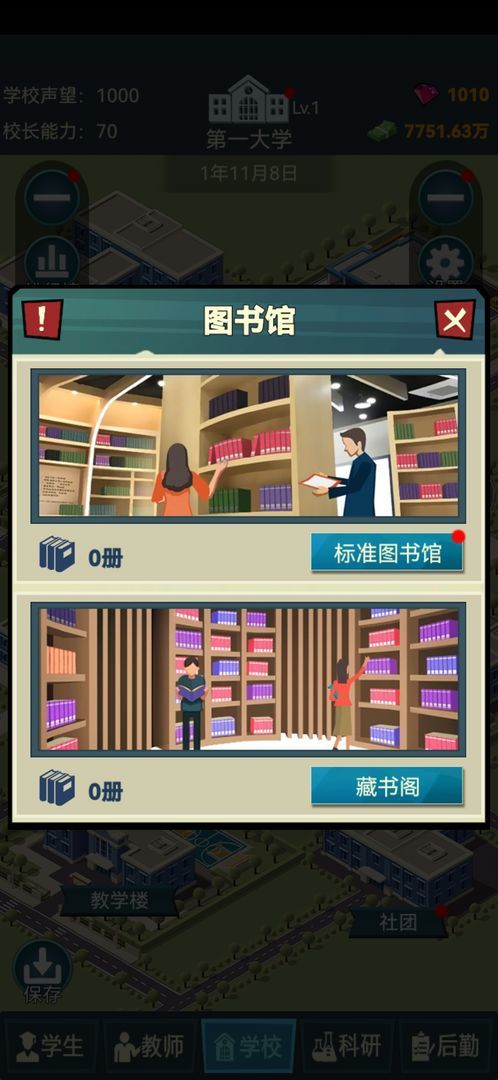 模拟经营我的大学无限资金版