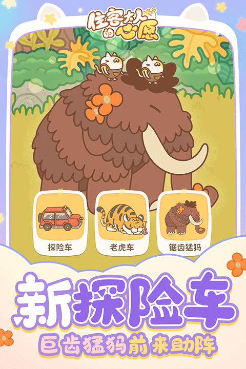 住客大人的心愿内购版.png