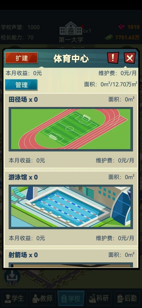 模拟经营我的大学无限资金版