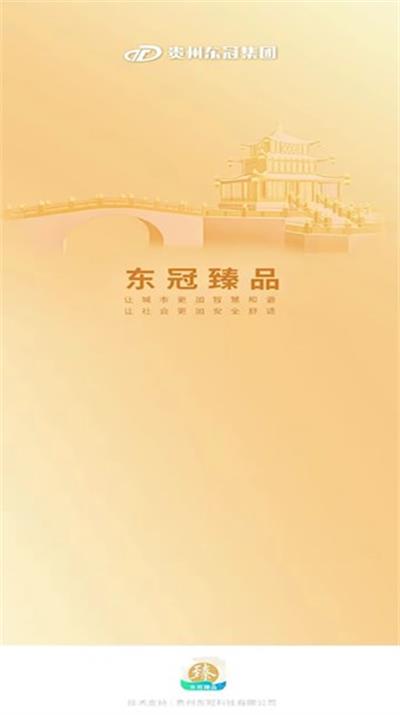 东冠臻品.jpg