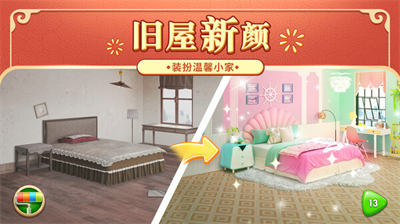 我的小家无限金币钻石.png