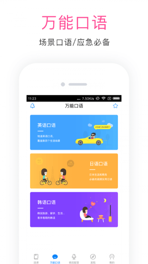 快学英语.png
