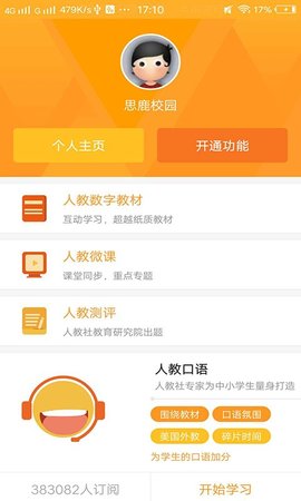思鹿校园.jpg
