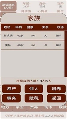 明朝人生养成记2折相思