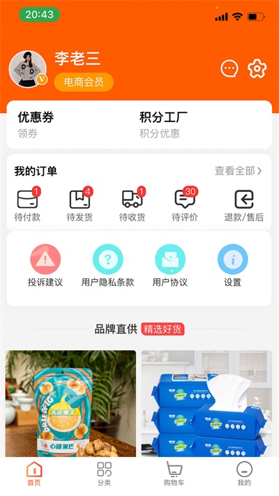 凡惠商城.jpg
