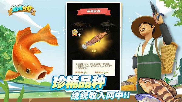鱼塘传奇内购版